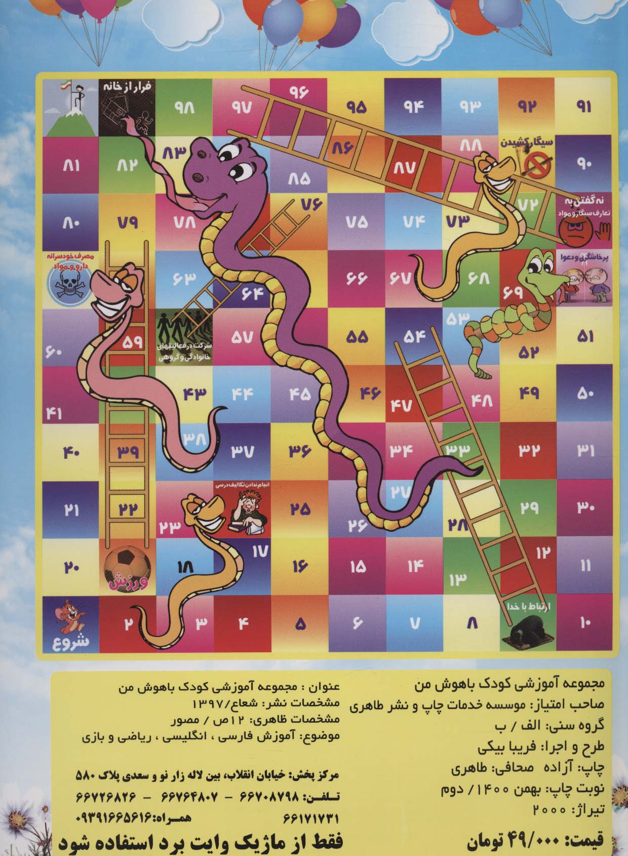 مجموعه آموزشی کودک باهوش من وایت بردی،همراه با ماژیک و مهره های منچ (2زبانه،گلاسه)