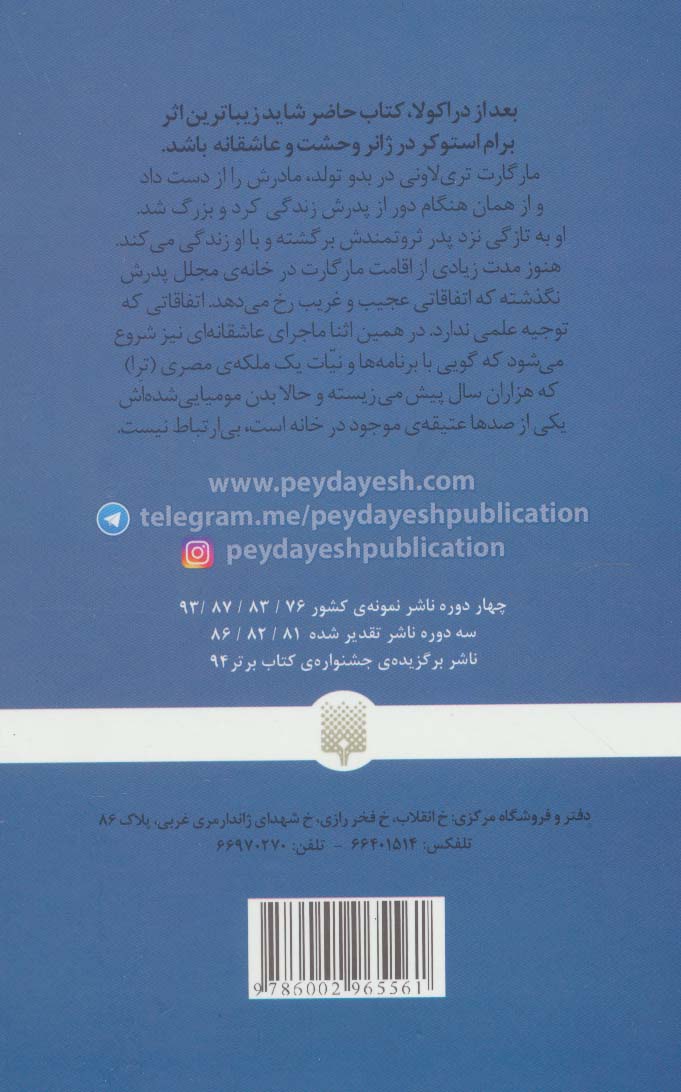ملکه ترا (کلاسیک های خواندنی)