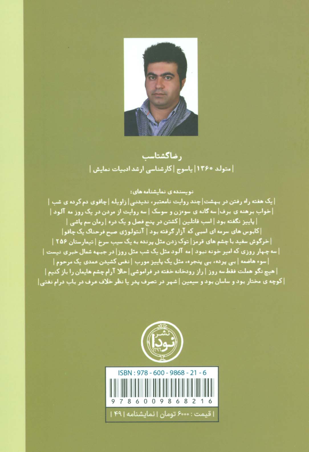 کوچه مختار بود و ساسان بود و سیمین (ادبیات داستانی49)