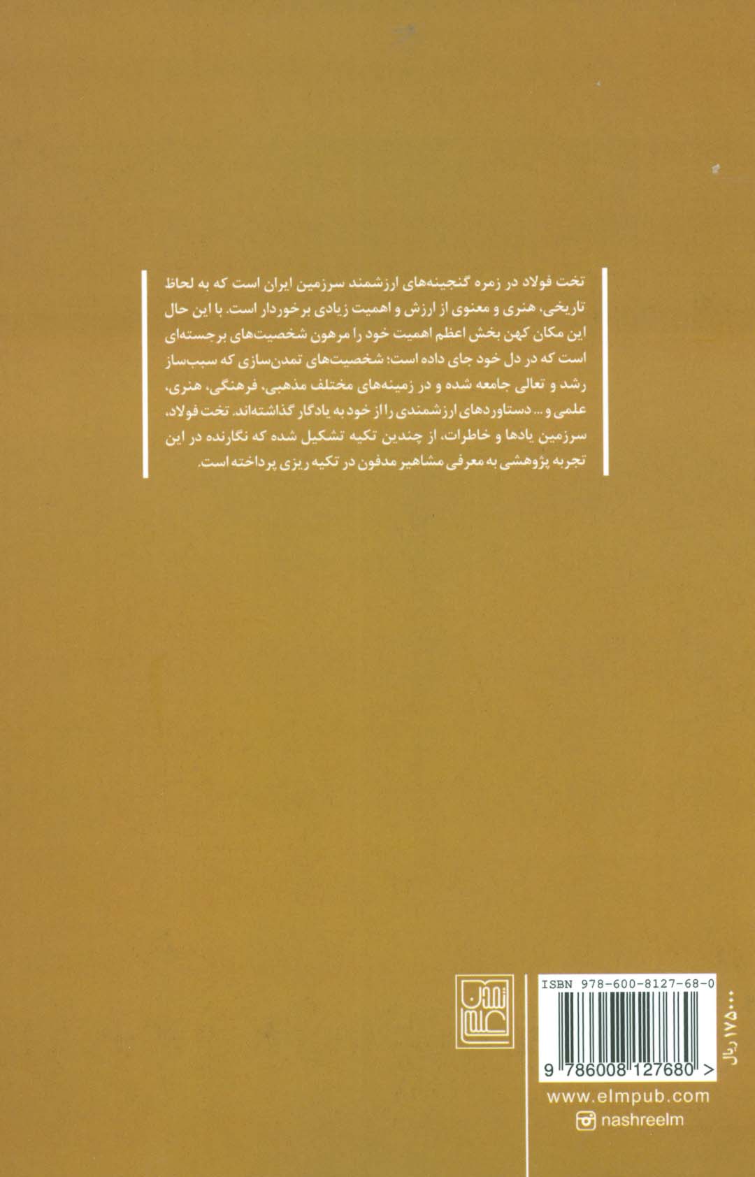 محرمان خلوت انس (مشاهیر مدفون در تکیه ریزی تخت فولاد)