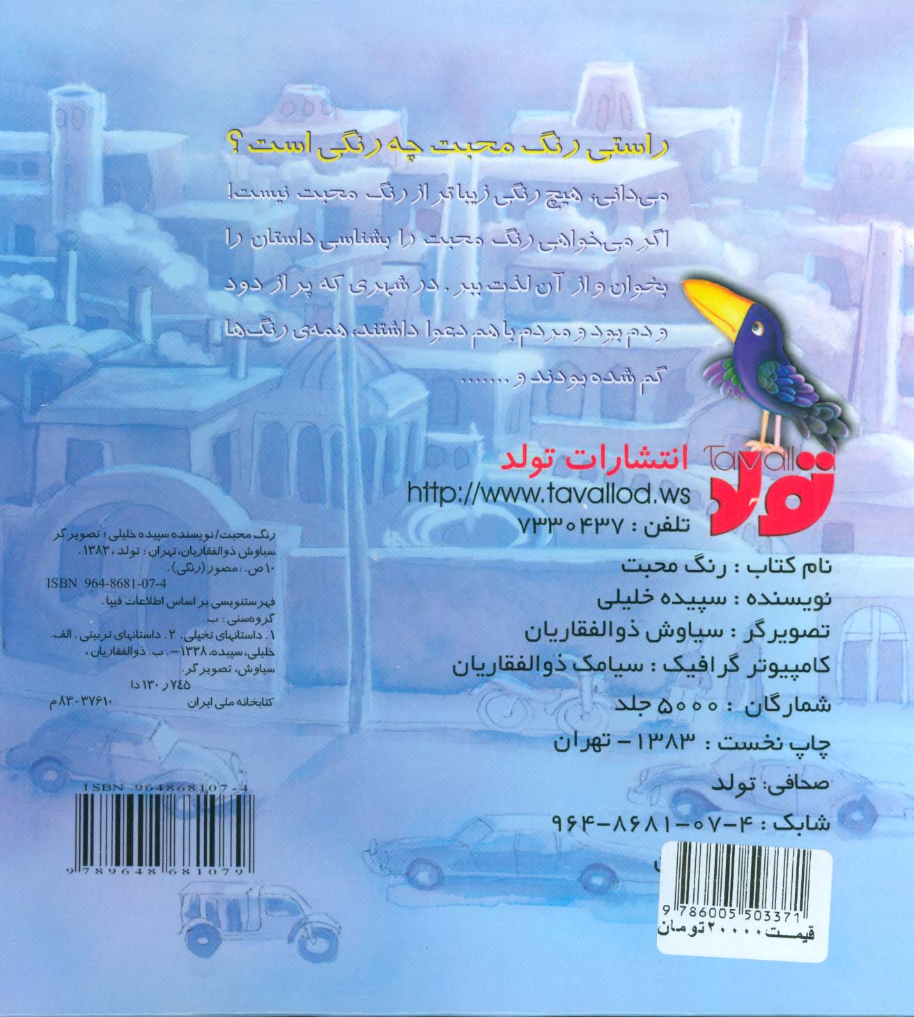 رنگ محبت (گلاسه)