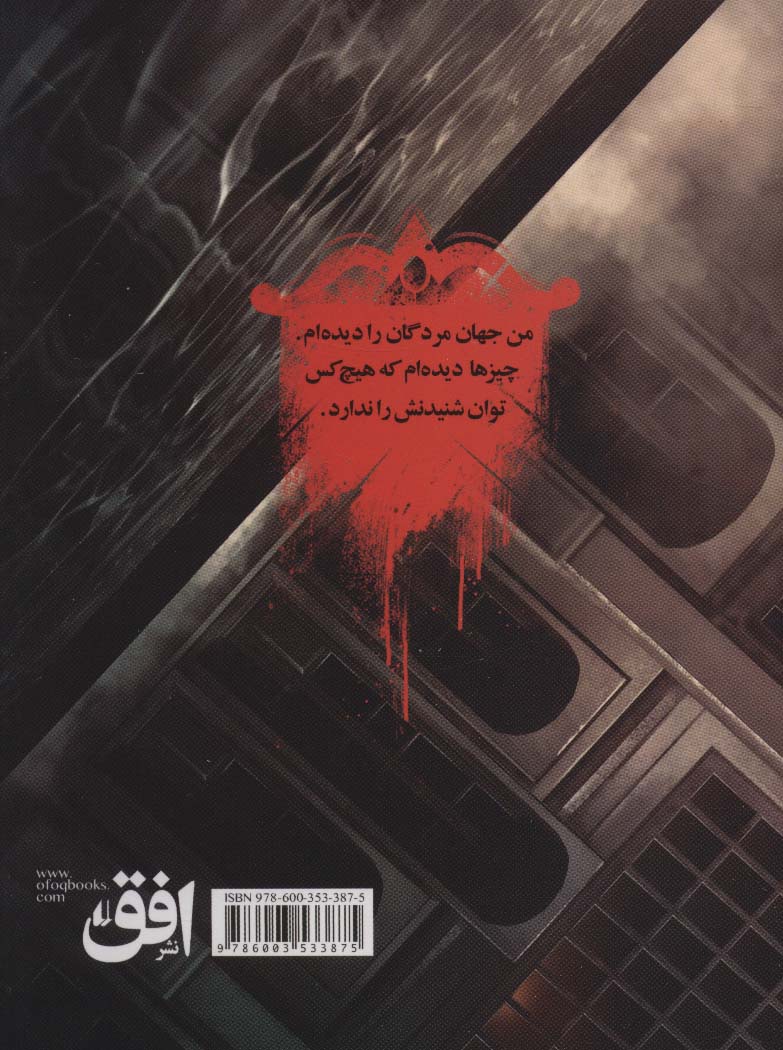دروازه مردگان 1 (قبرستان عمودی)