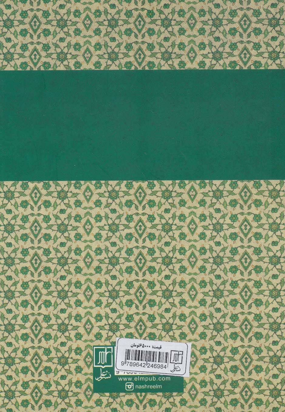 آخوند ملامحمدحسین فشارکی (شیخ الفقهاء و المجتهدین 1)