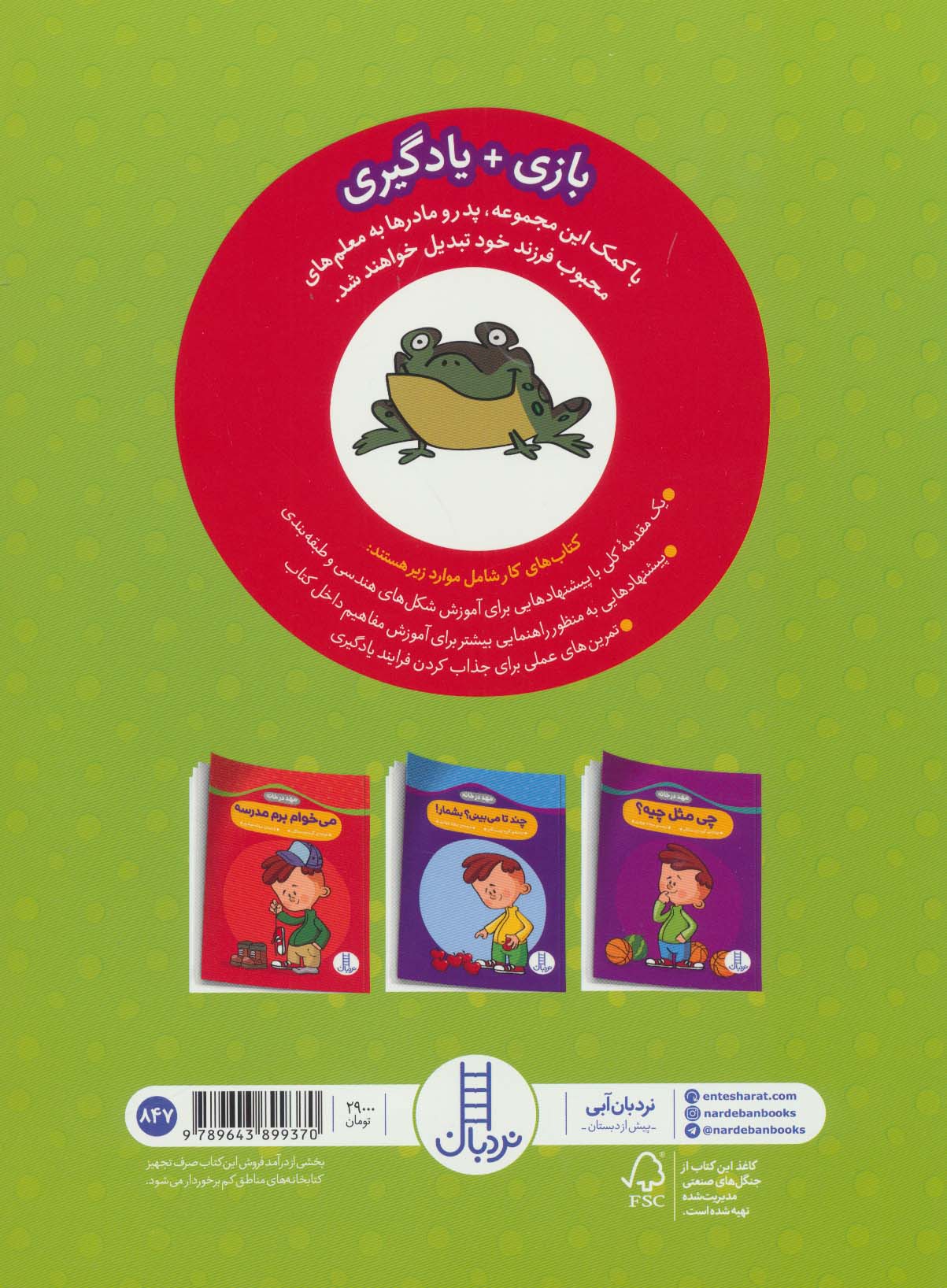 چه اندازه؟چه شکلی؟چه رنگی؟ (مهد در خانه)