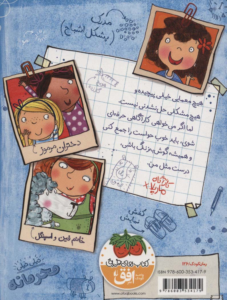 ماجراهای کارآگاه ماریلا 1 (شبح سرگردان)