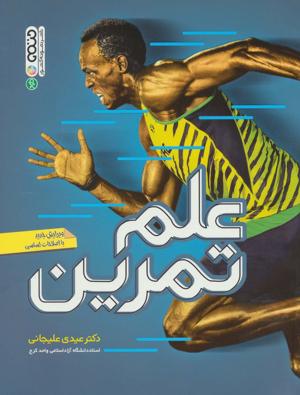 علم تمرین