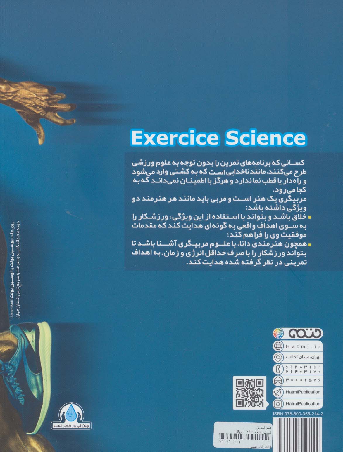 علم تمرین