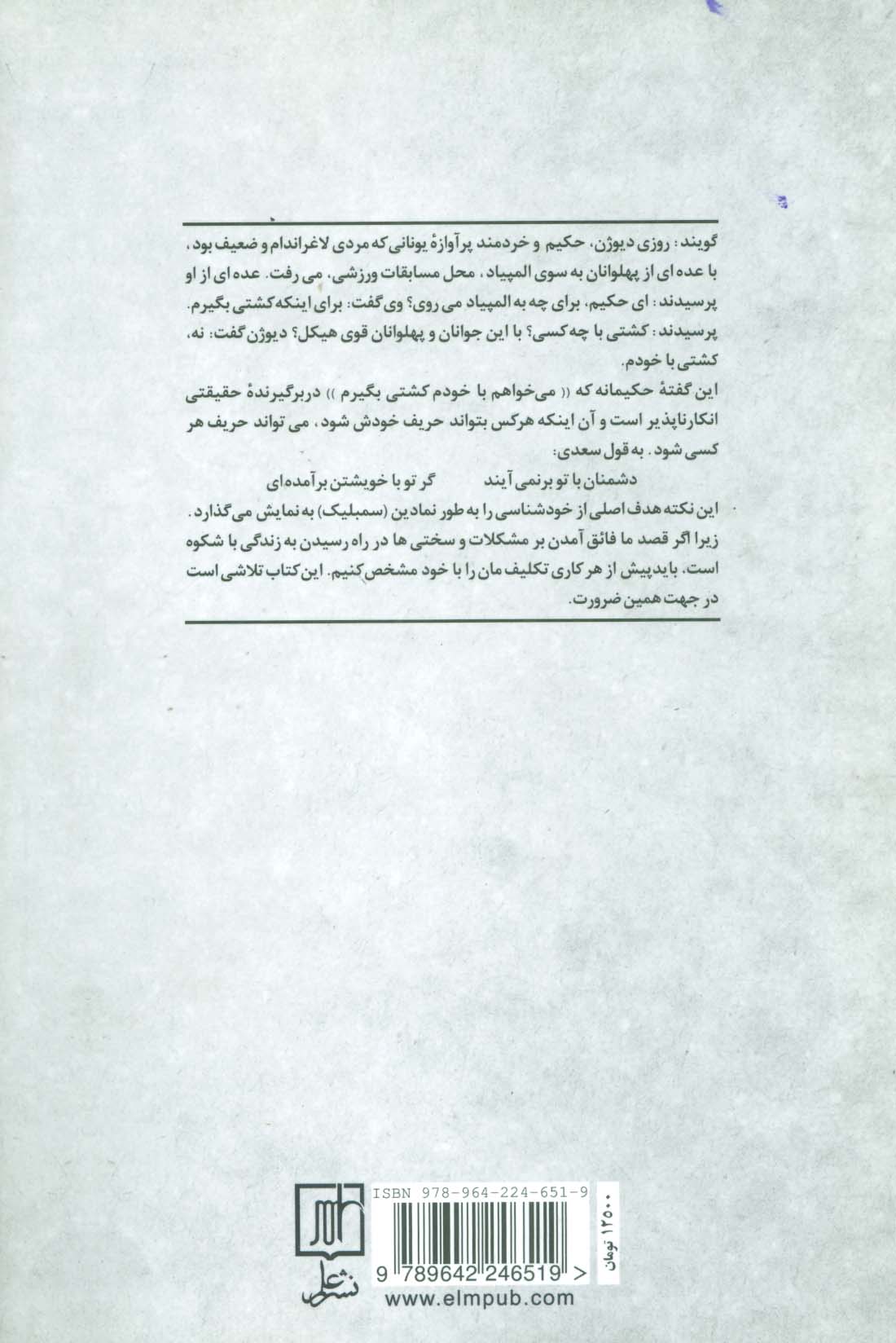 خودت را بشناس (روش های عملی خودشناسی و تحلیل شخصیت خویشتن)