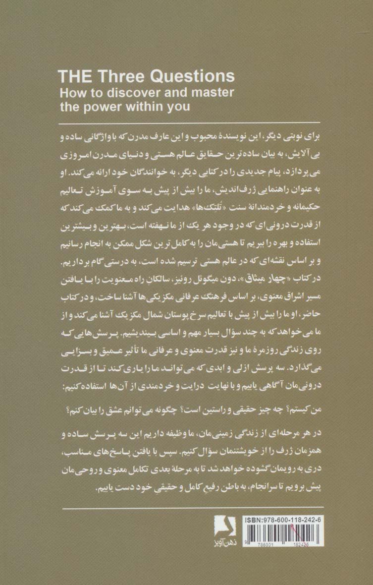 سه پرسش (چگونه قدرت درونتان را کشف کنید و بر آن تسلط یابید)