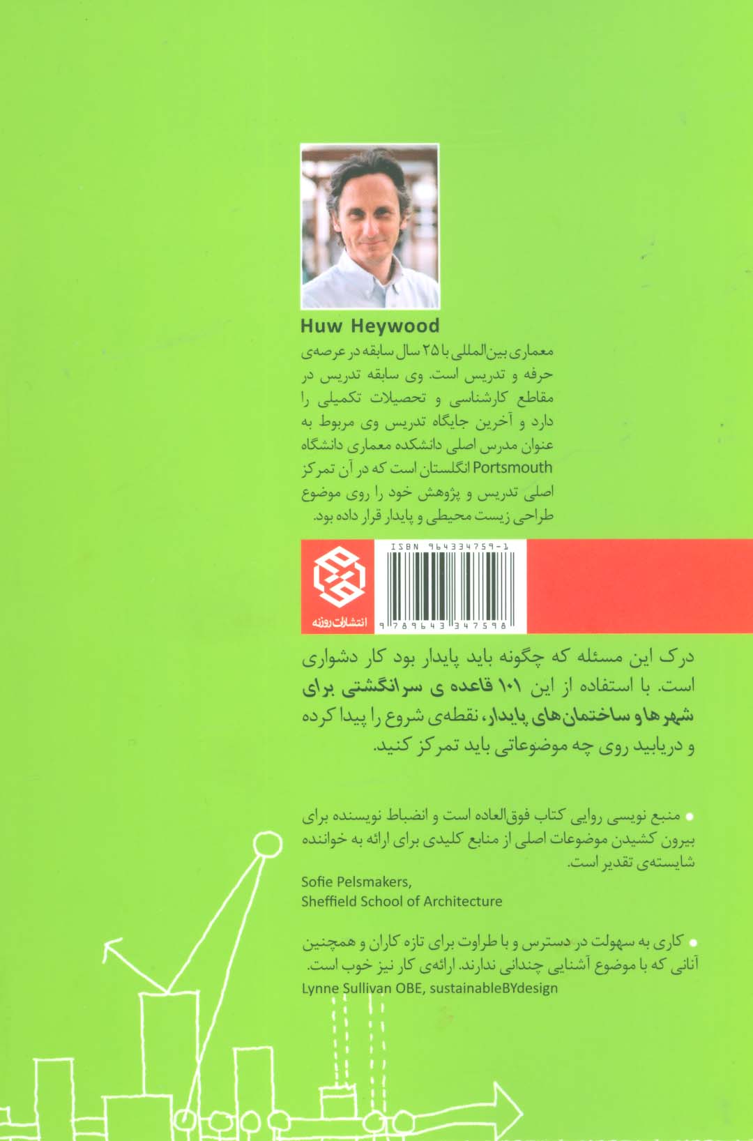 101 قاعده ی سرانگشتی (برای شهرها و ساختمان هایی پایدار)