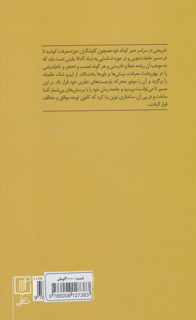 شریعتی؛از شک تا یقین