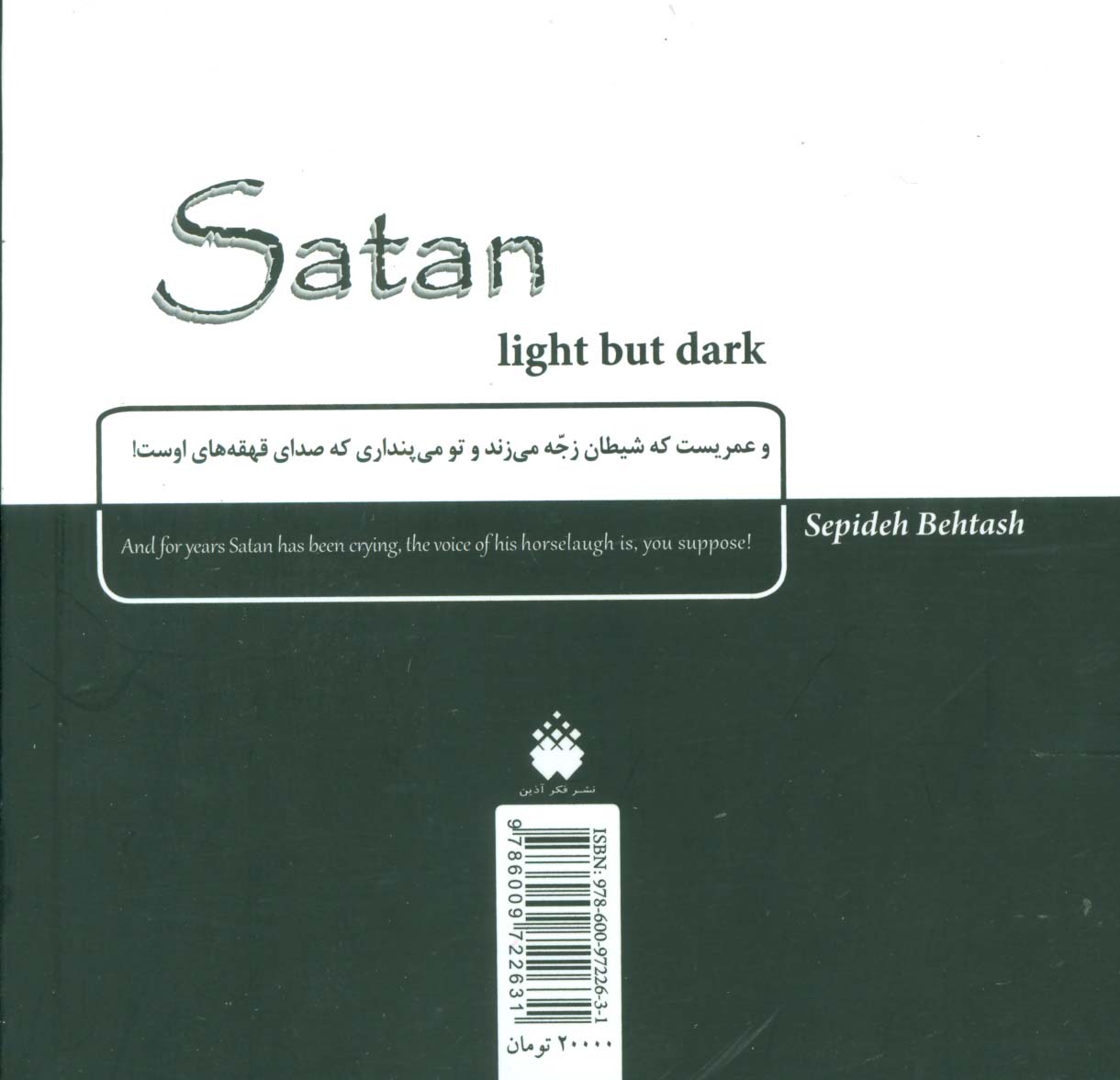 شیطان سپید اما سیا (2زبانه)