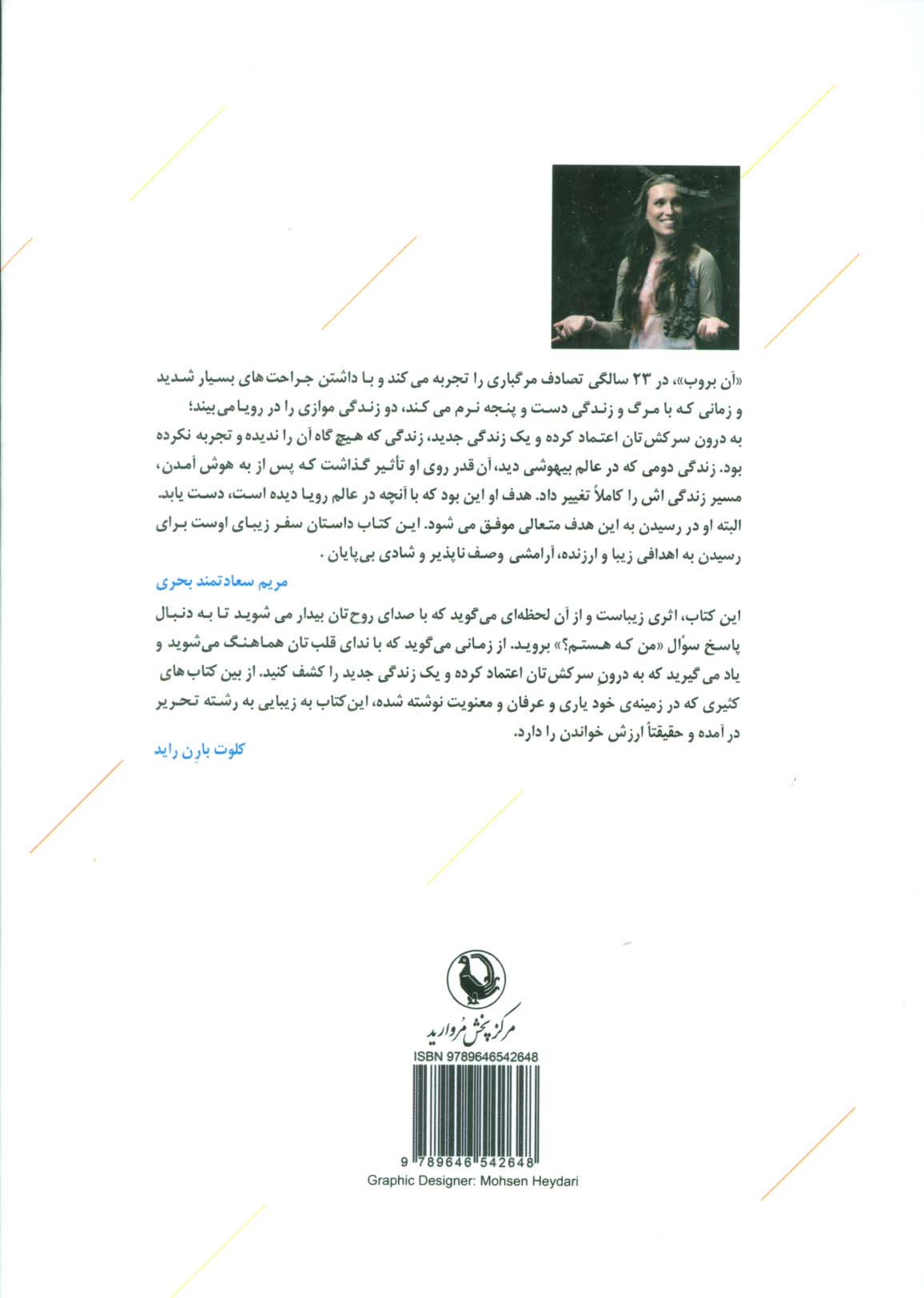 به احساس درونت اعتماد کن (داستان یک معجزه)