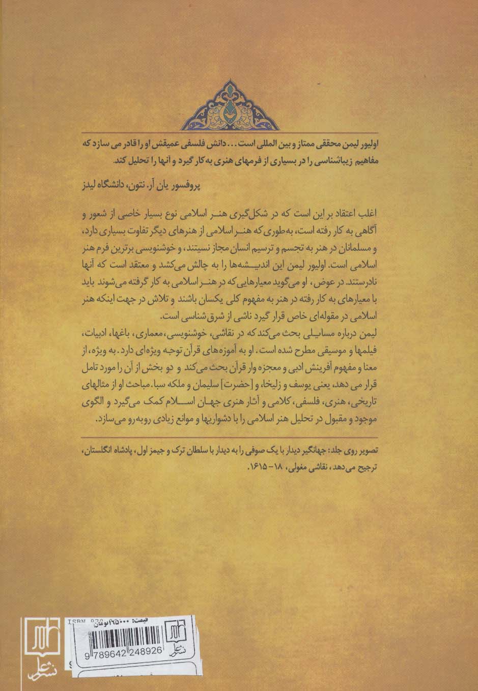 درآمدی بر زیباشناسی اسلامی