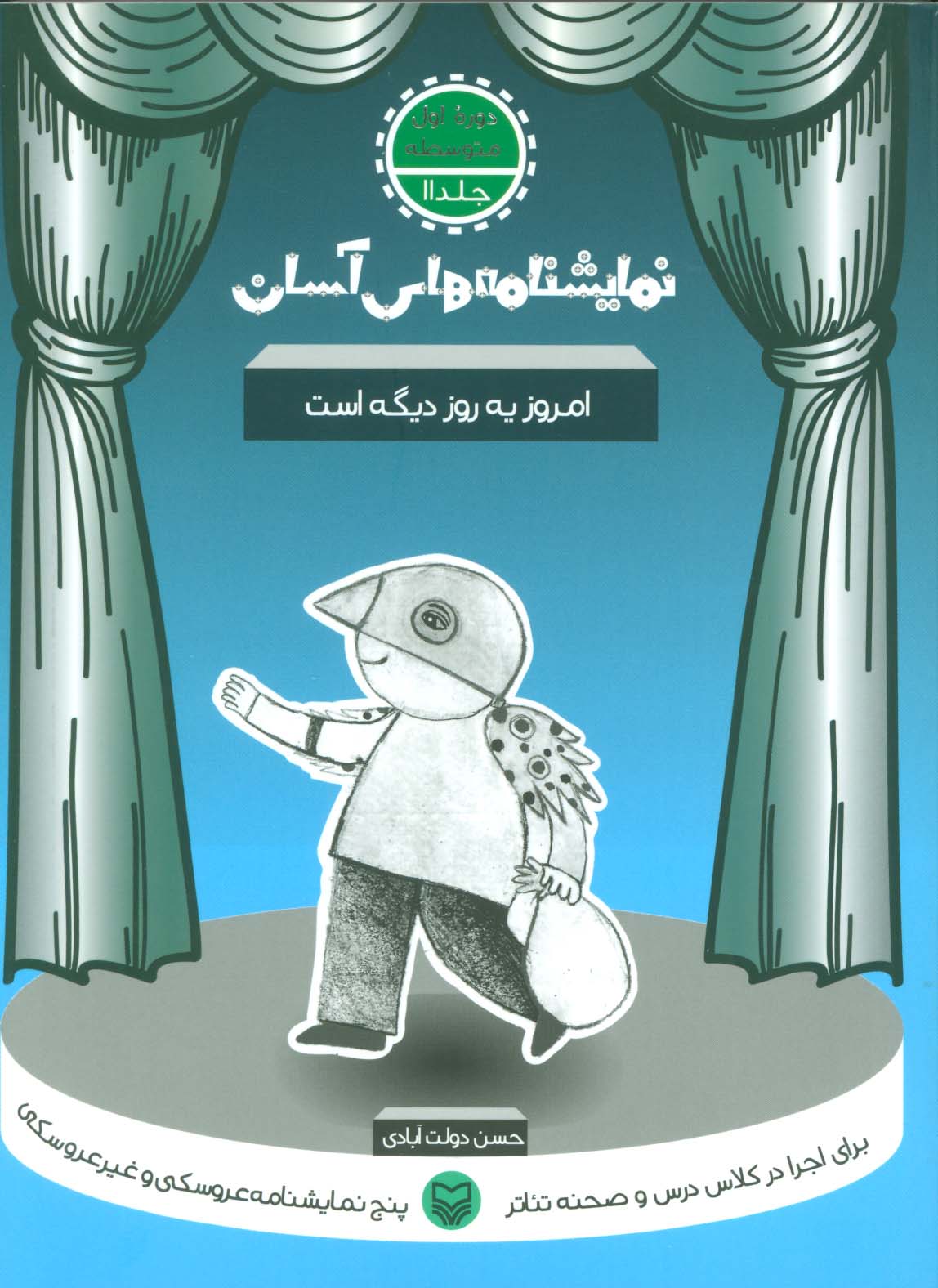 نمایشنامه های آسان11 (امروز یه روز دیگه است)