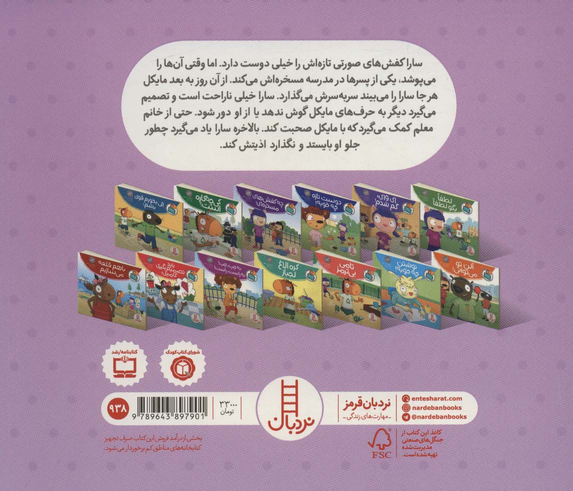 چه کفش های مسخره ای! (تامی الاغه و دوستانش)،(گلاسه)