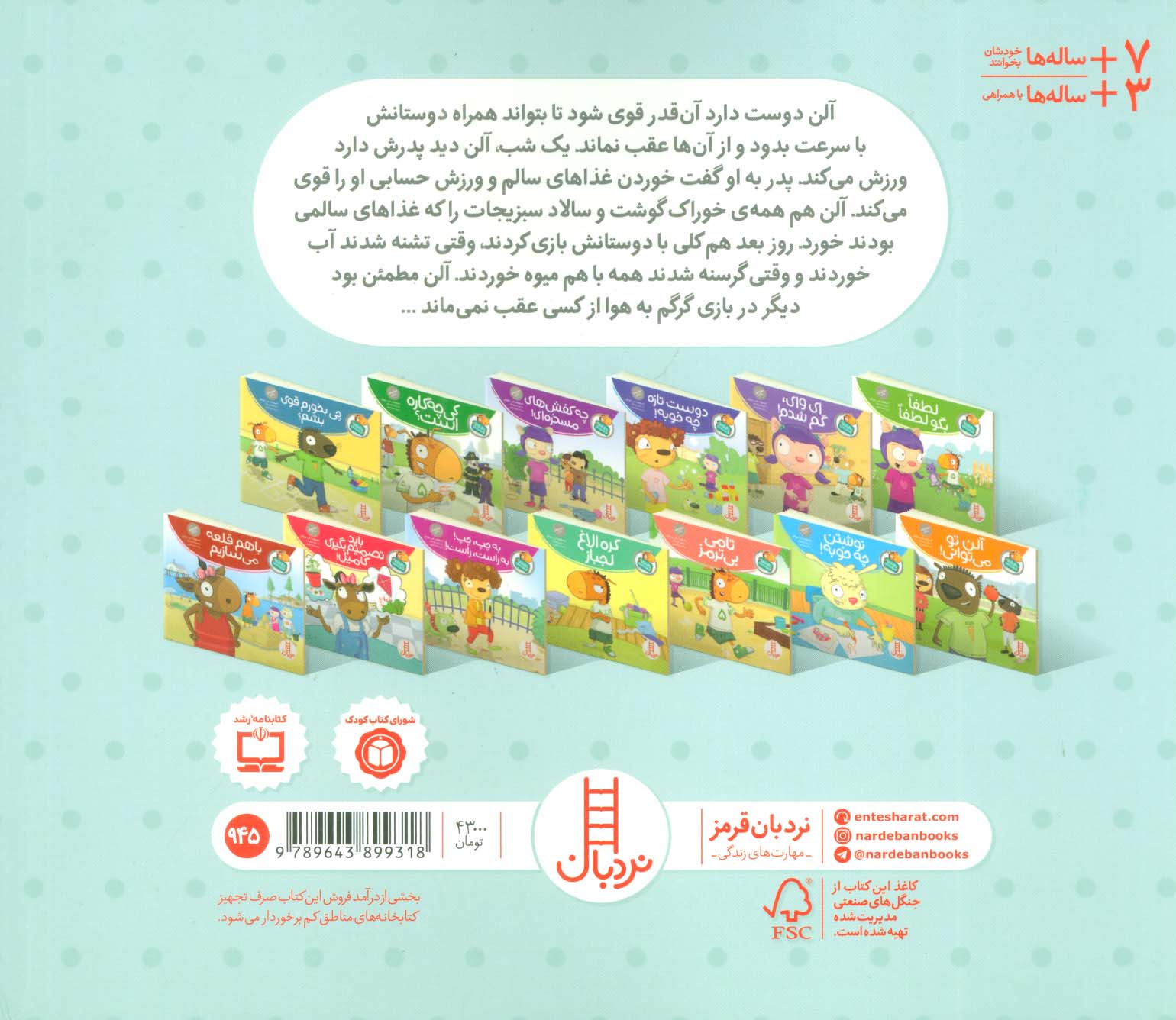 چی بخورم قوی بشم؟ (تامی الاغه و دوستانش)،(گلاسه)