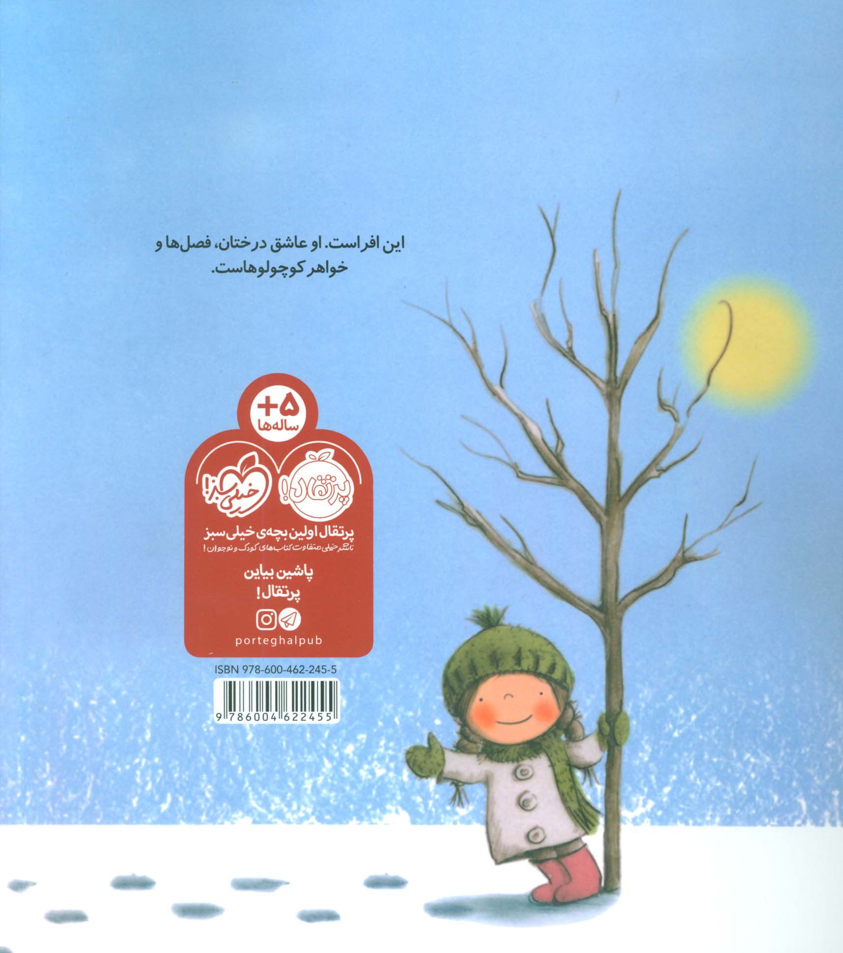 درخت دختر (من و خانواده ام)،(گلاسه)