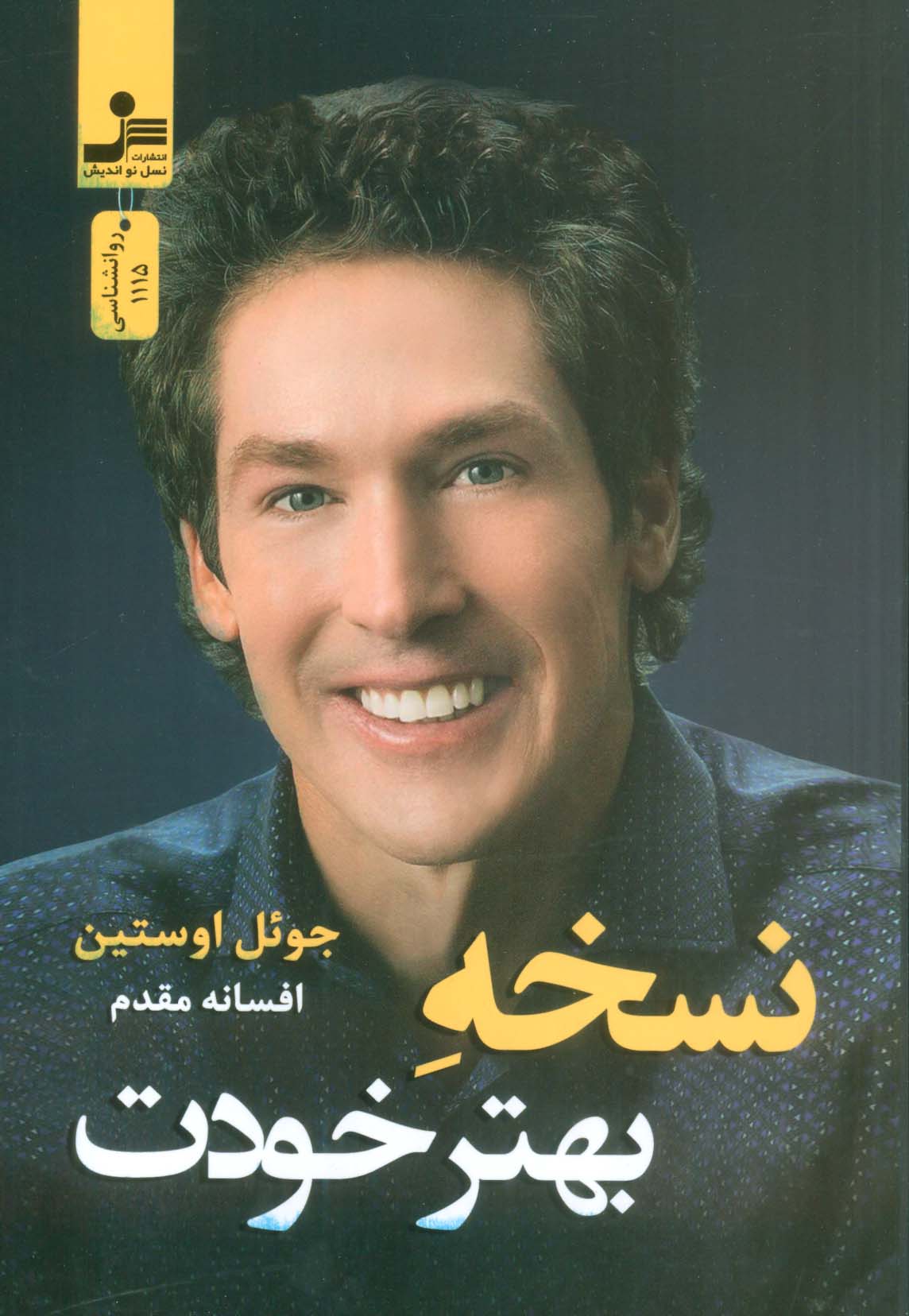 نسخه بهتر خودت 