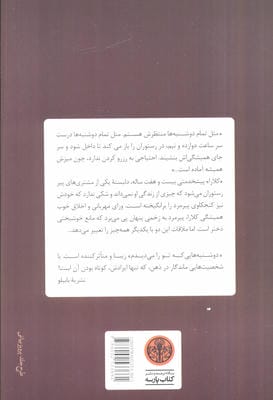 دوشنبه هایی که تو را می دیدم