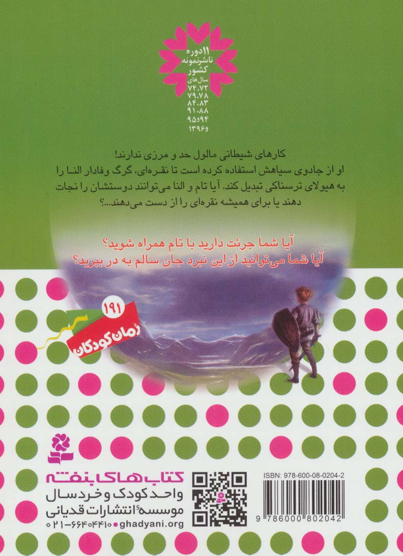 نبرد هیولاها52 (6 گانه ی نهم:عصای وارلاک (نقره ای،گرگ وحشی))