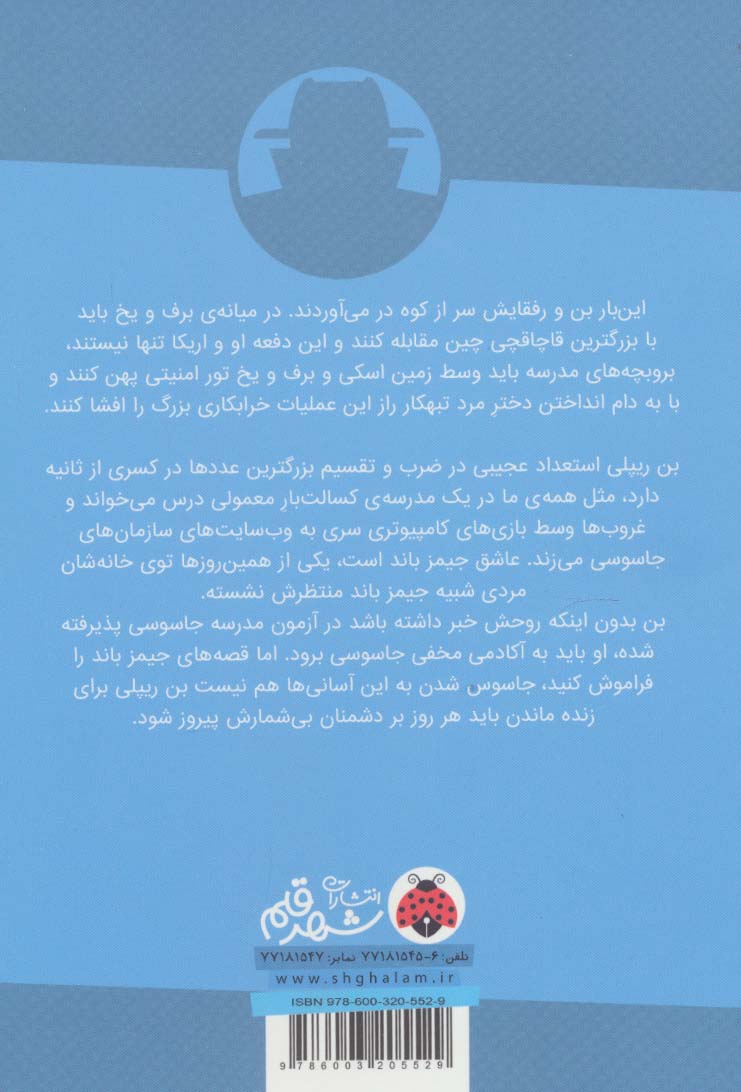 مدرسه ی جاسوسی 4 (اسکی جاسوسی)