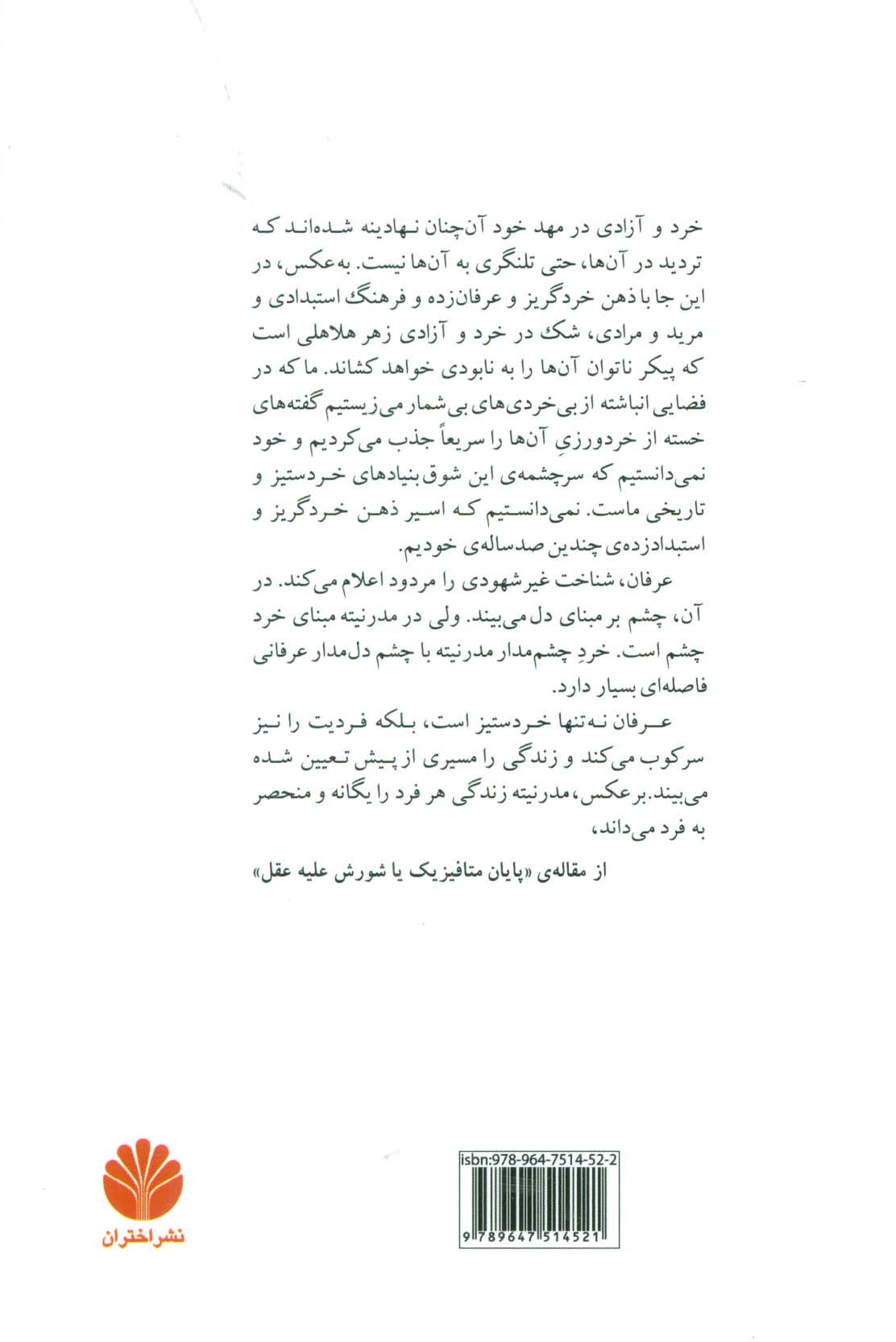 مدرنیته و بحران ما