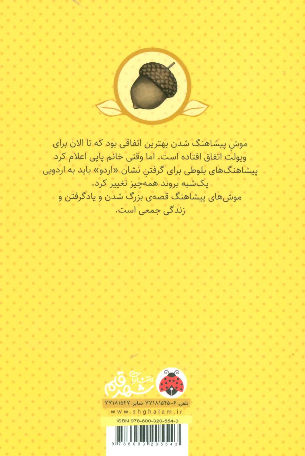 موش های پیشاهنگ 4 (موش های پیشاهنگ دراردو)