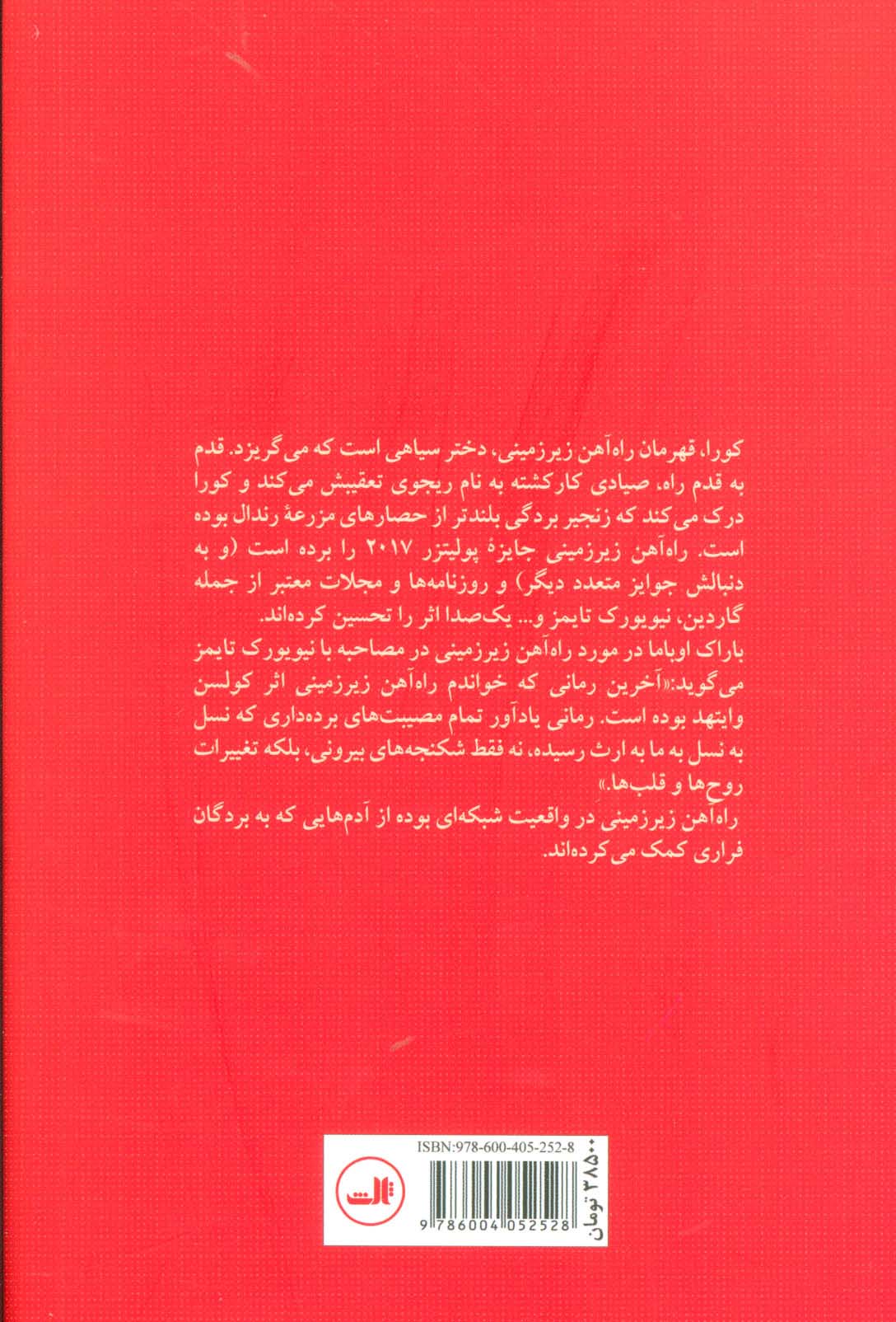 راه آهن زیرزمینی