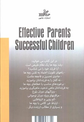 والدین موثر فرزندان موفق