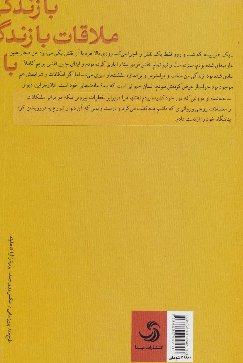 قرار ملاقات با زندگی (کتاب بابل17)
