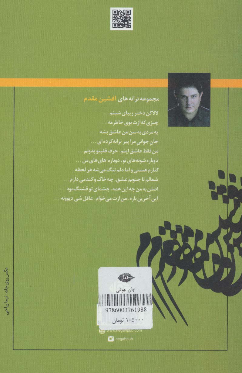 جان جوانی (مجموعه ترانه)