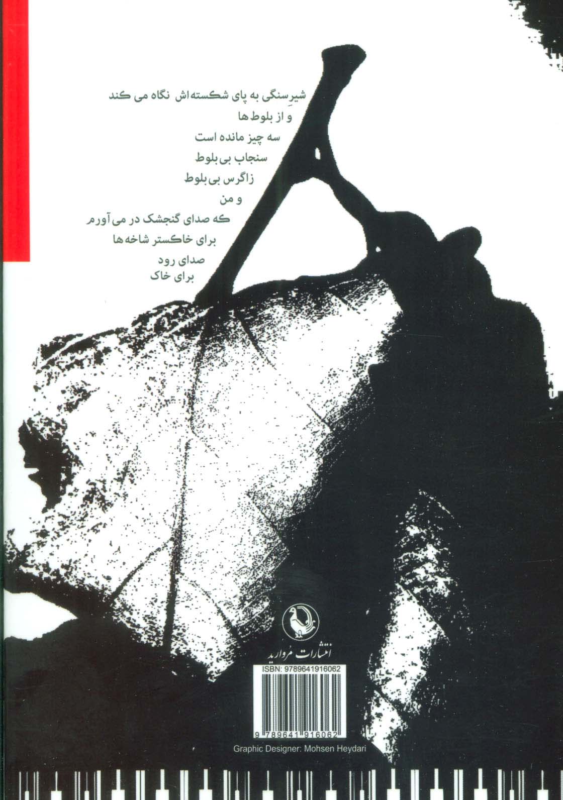زاگرس بی گوزن من