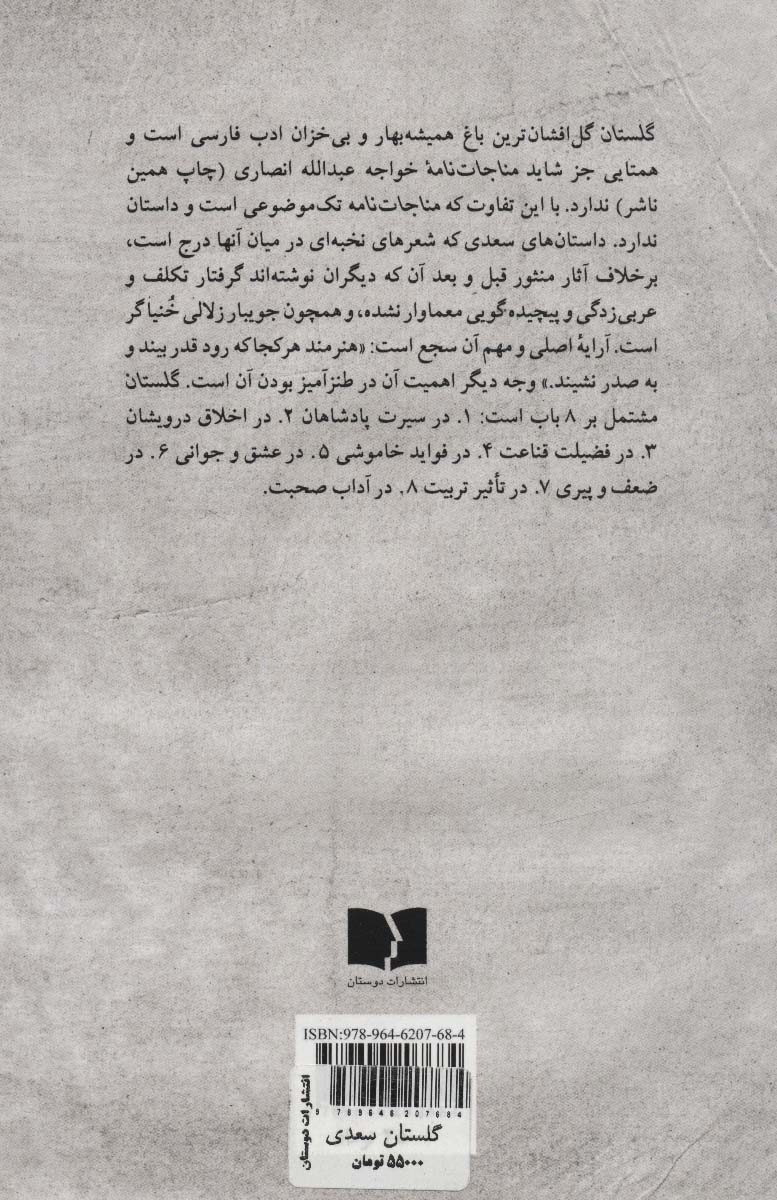 گلستان سعدی
