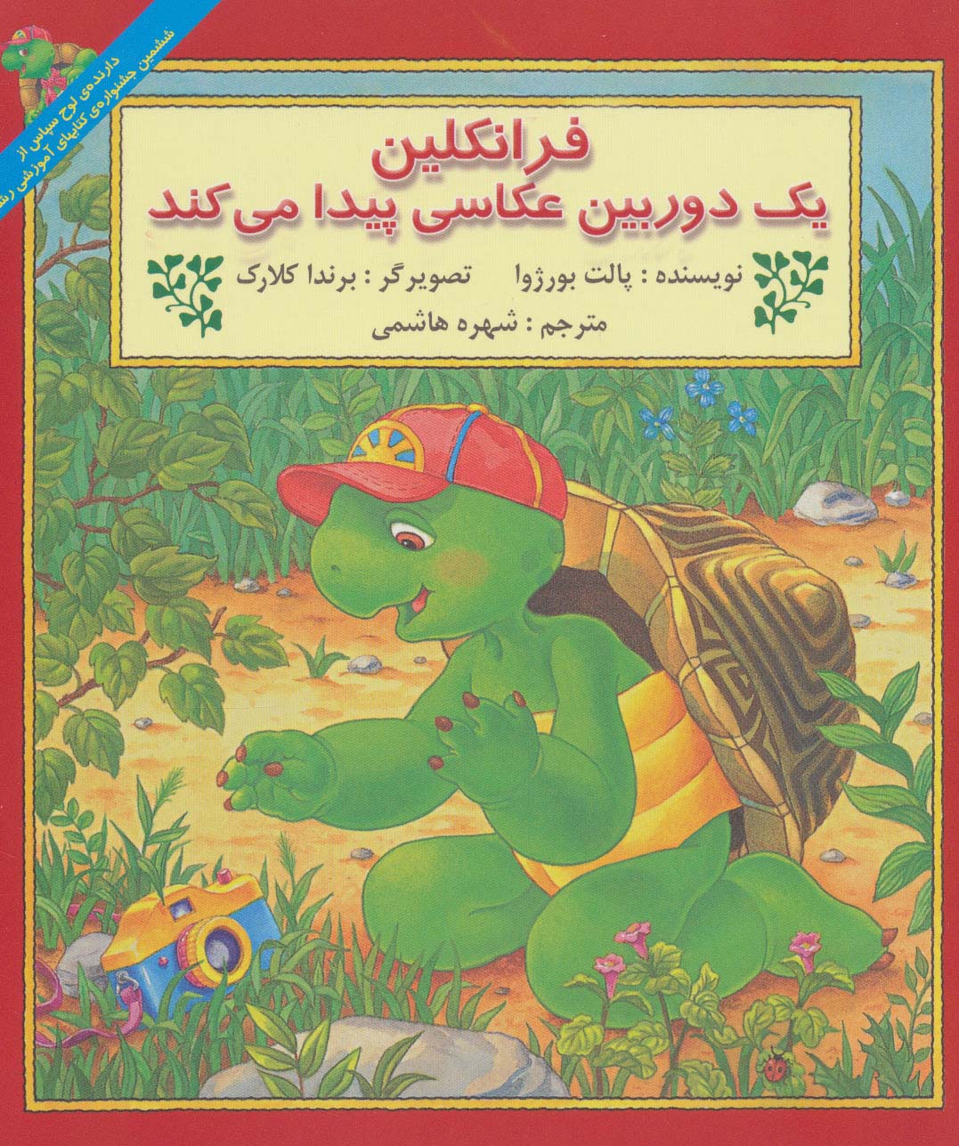 فرانکلین یک دوربین عکاسی پیدا می کند