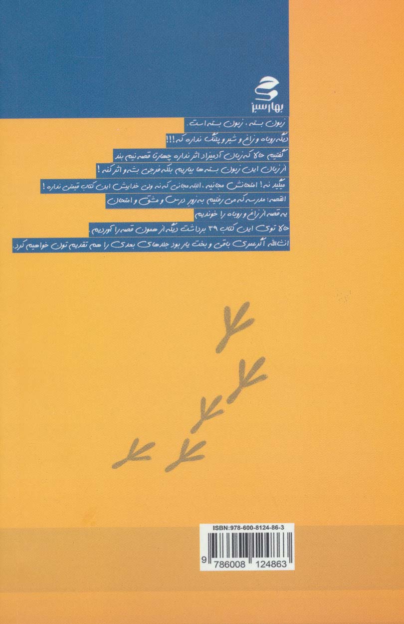 زاغ نامه