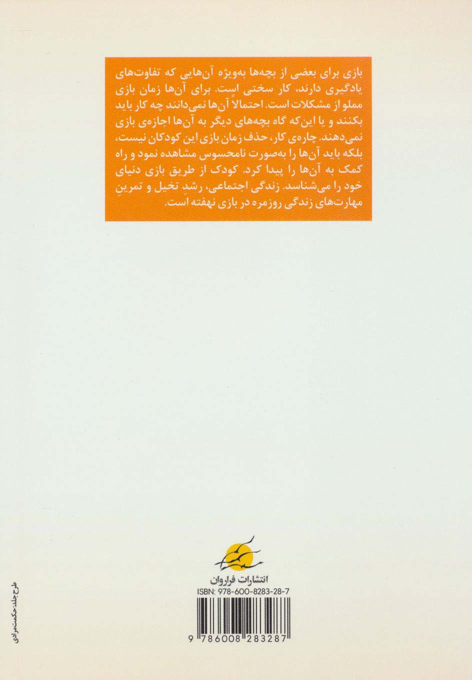 بازی برای کودکان با نیازهای خاص