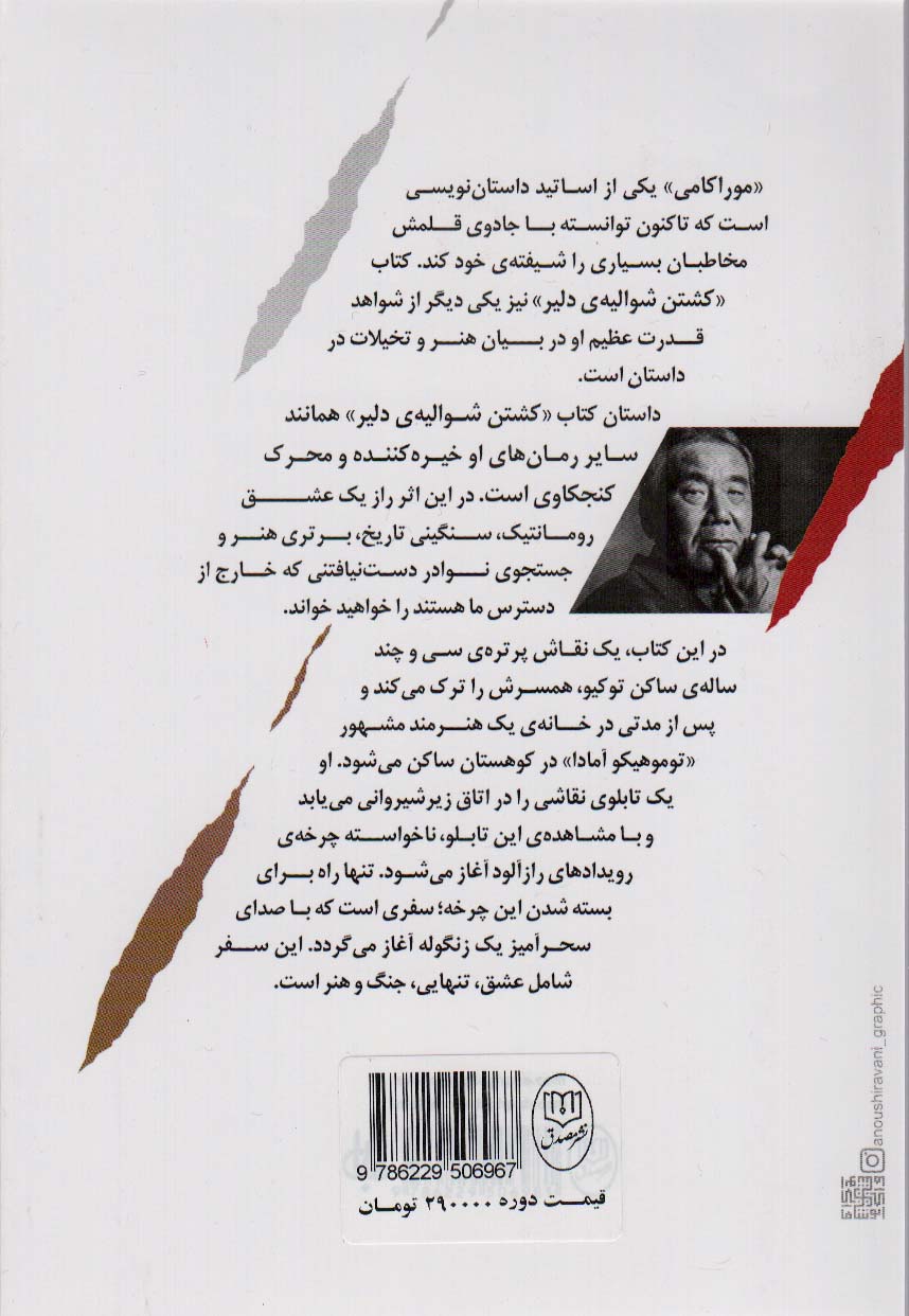 کشتن شوالیه ی دلیر (2جلدی)