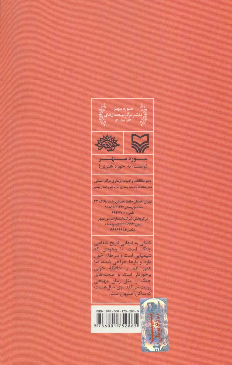 وری وقت جنگه (خاطرات شفاهی اکبر کمالی)