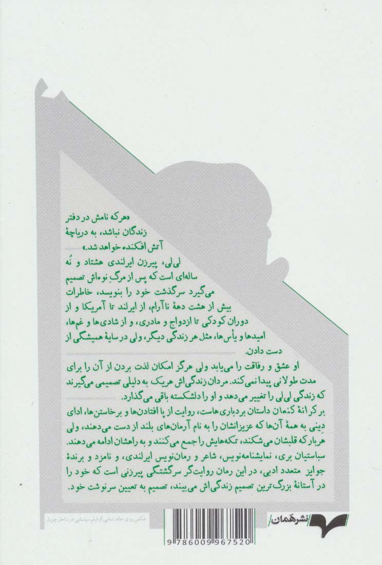 بر کرانه کنعان 