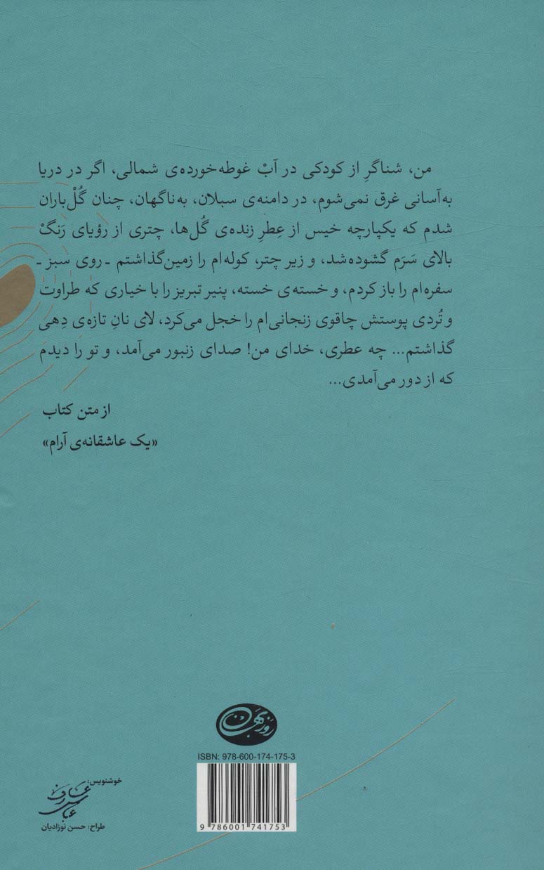 عاشقانه ها:نادر ابراهیمی