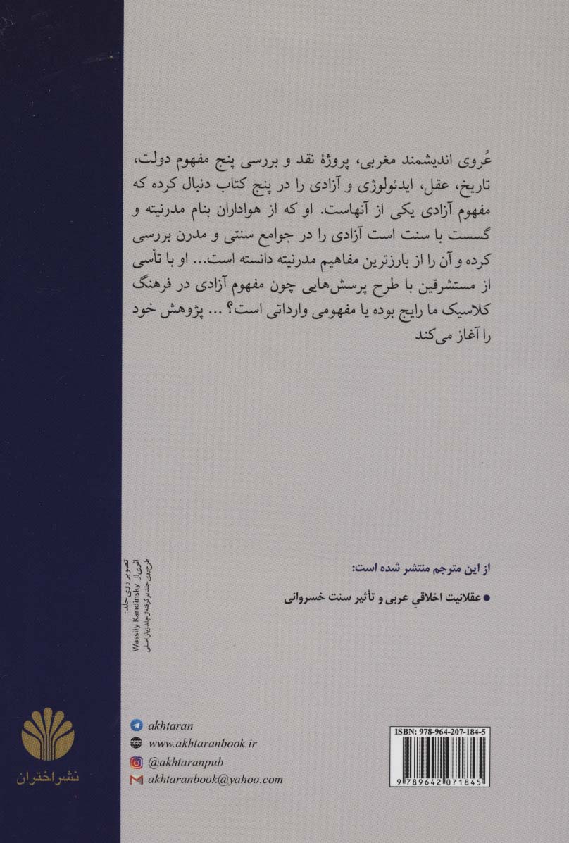 مفهوم آزادی