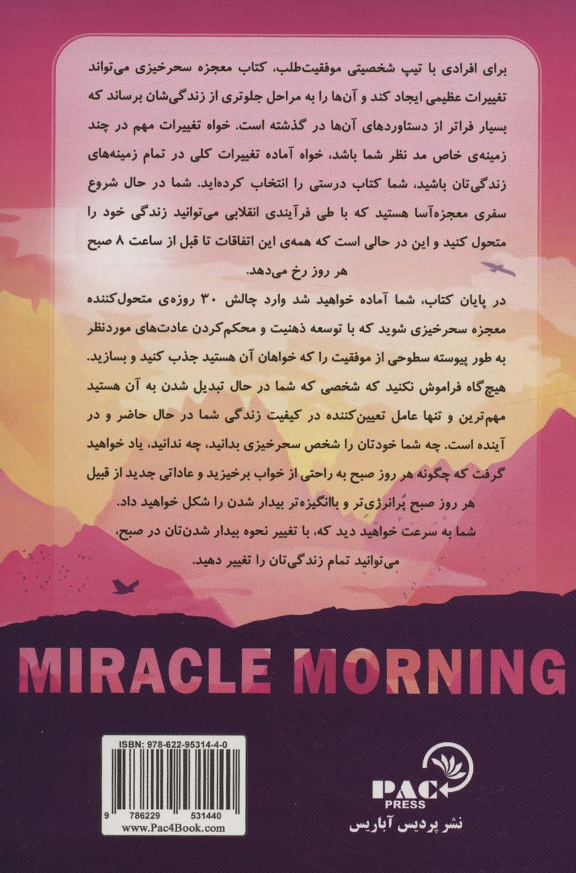 معجزه سحرخیزی