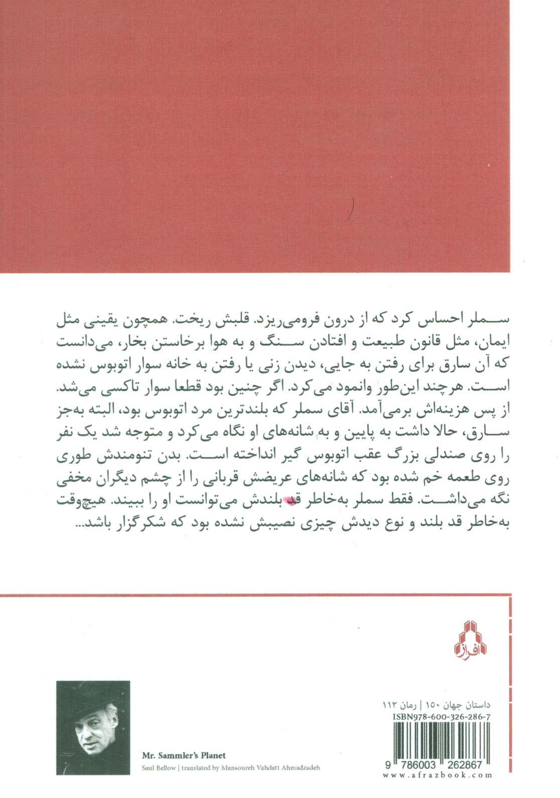 سیاره ی آقای سملر (داستان برتر جهان150)
