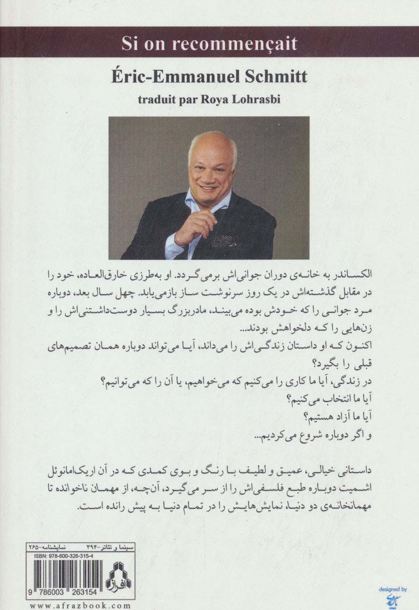 اگر دوباره شروع می کردیم (نمایشنامه های برتر جهان162)