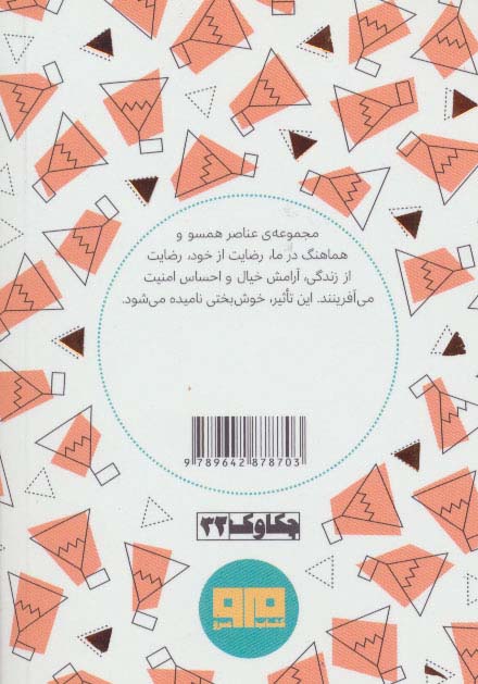 کتاب کوچک (خوش بخت،خوش حال و خوش شانس باشید)