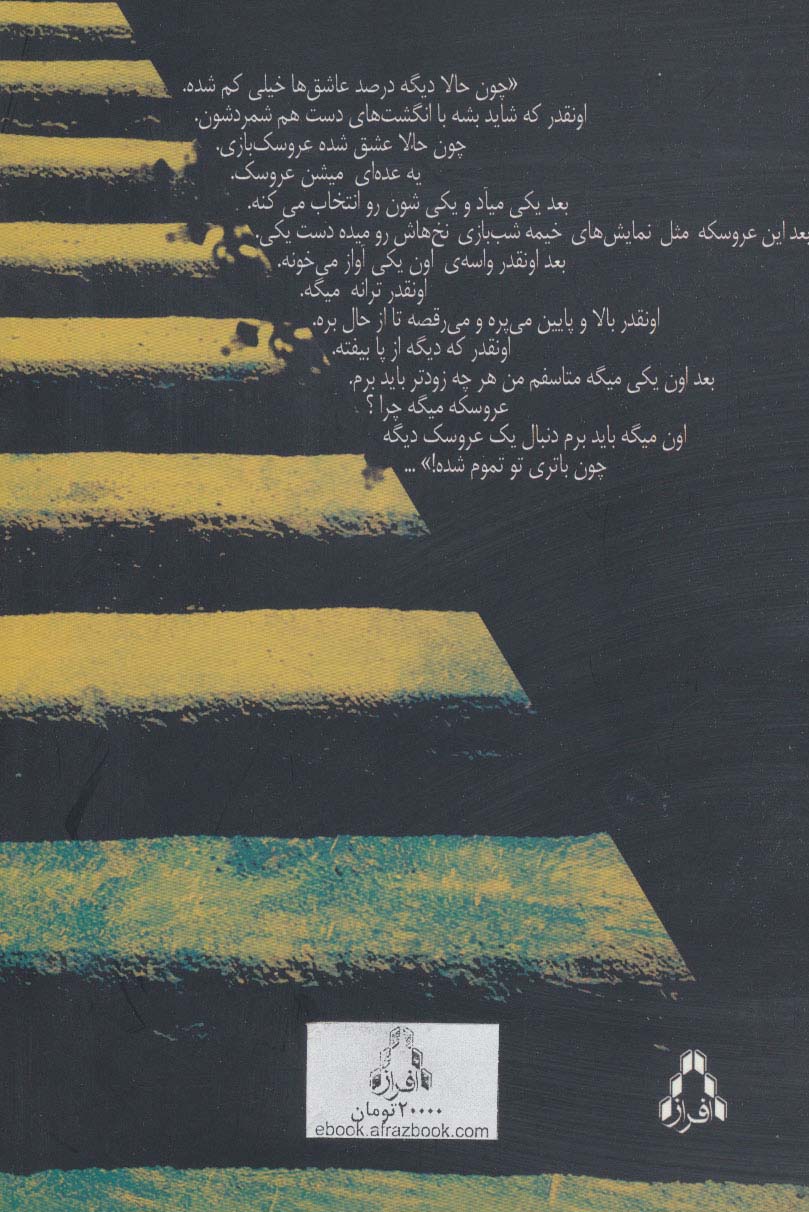 دق مرگ