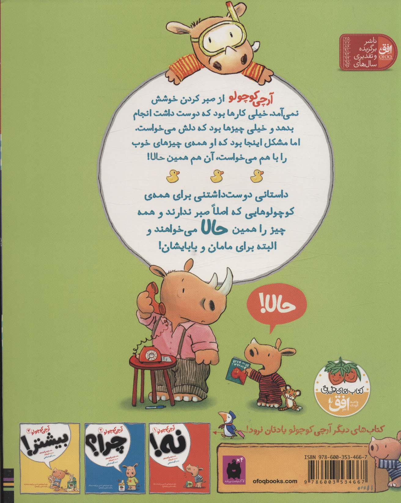 آرچی کوچولو 4 (حالا!)،(گلاسه)