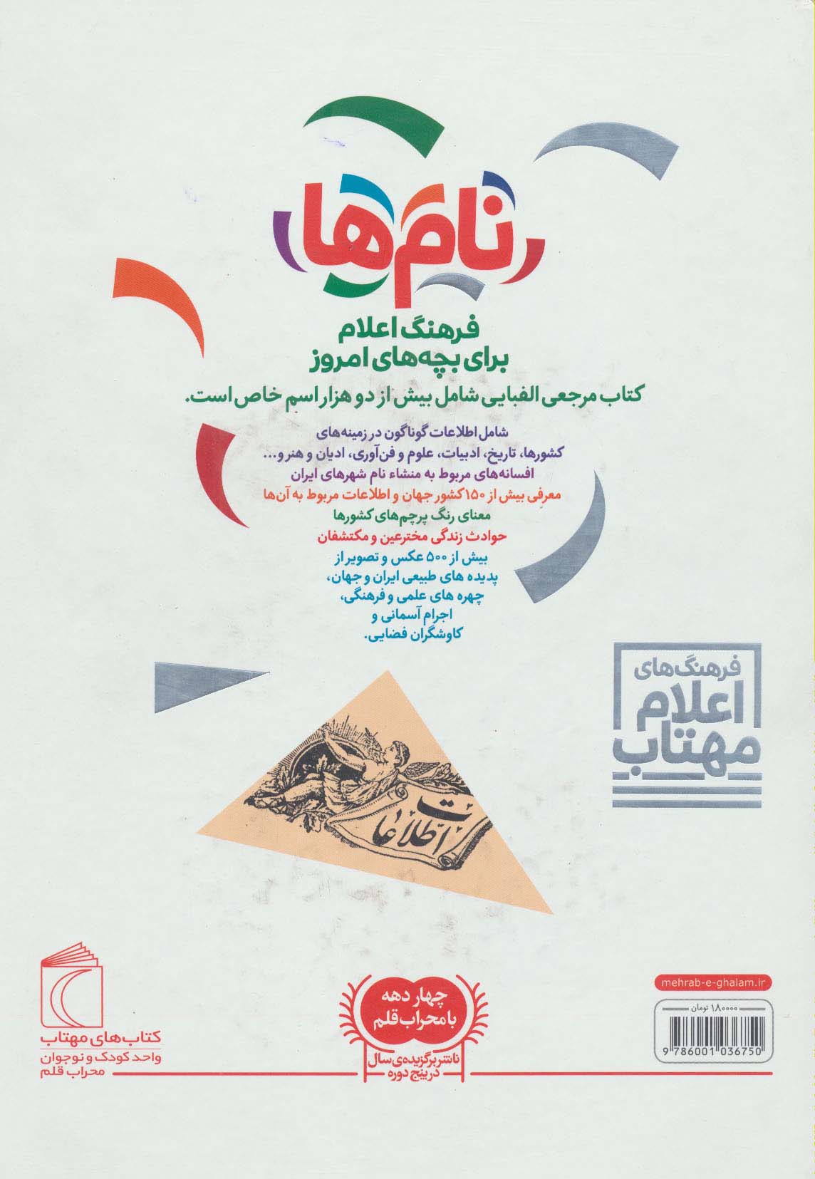نام ها (فرهنگ اعلام برای بچه های امروز)،(گلاسه)