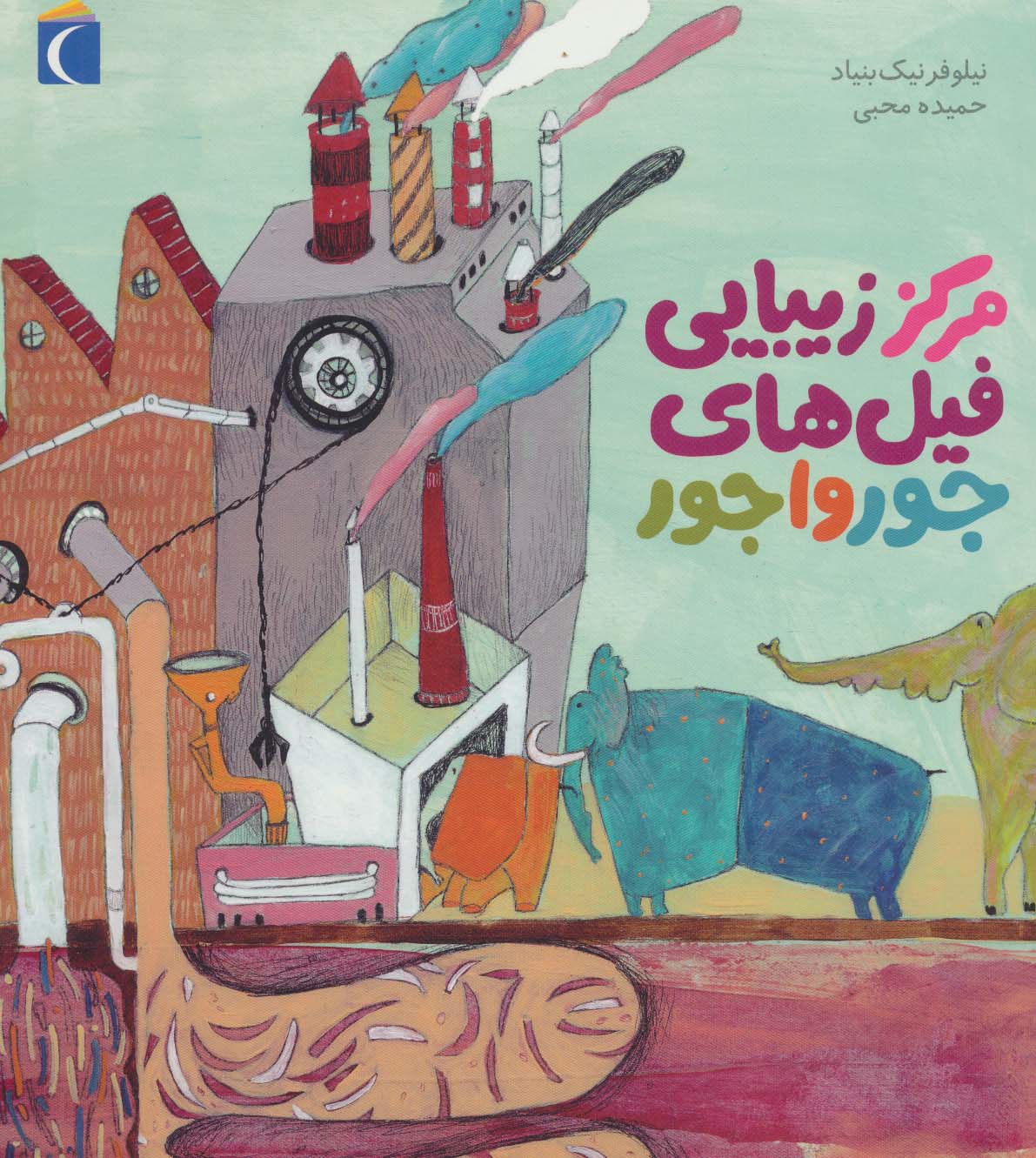 مرکز زیبایی فیل های جورواجور (گلاسه)